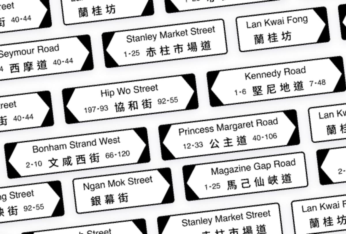 Hong Kong Street Signs